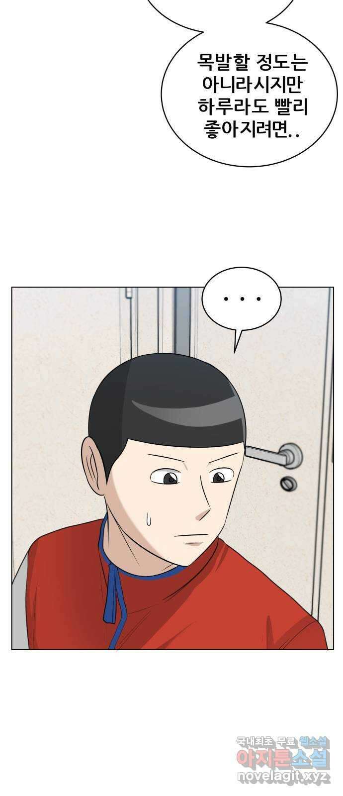 빅맨 139화 32