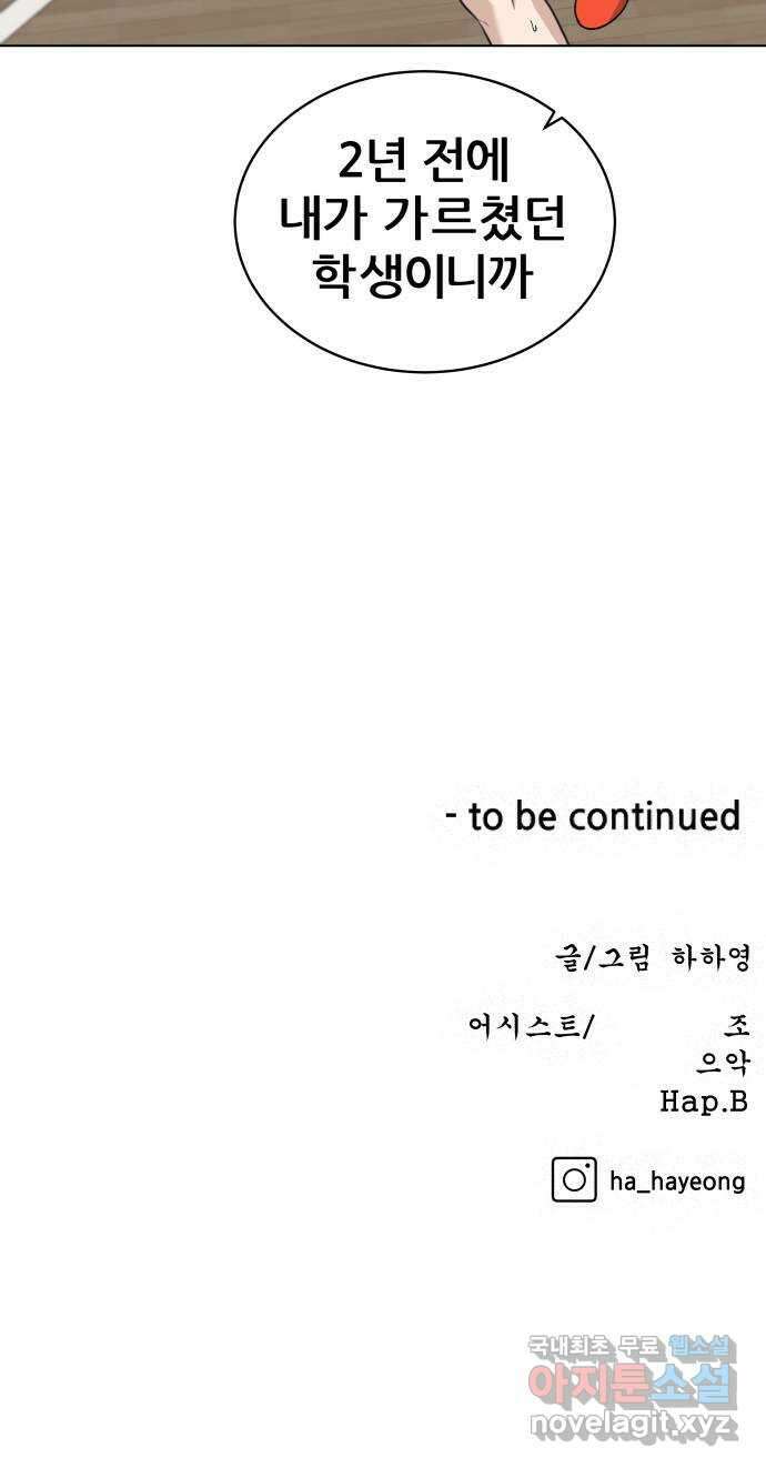 빅맨 139화 77