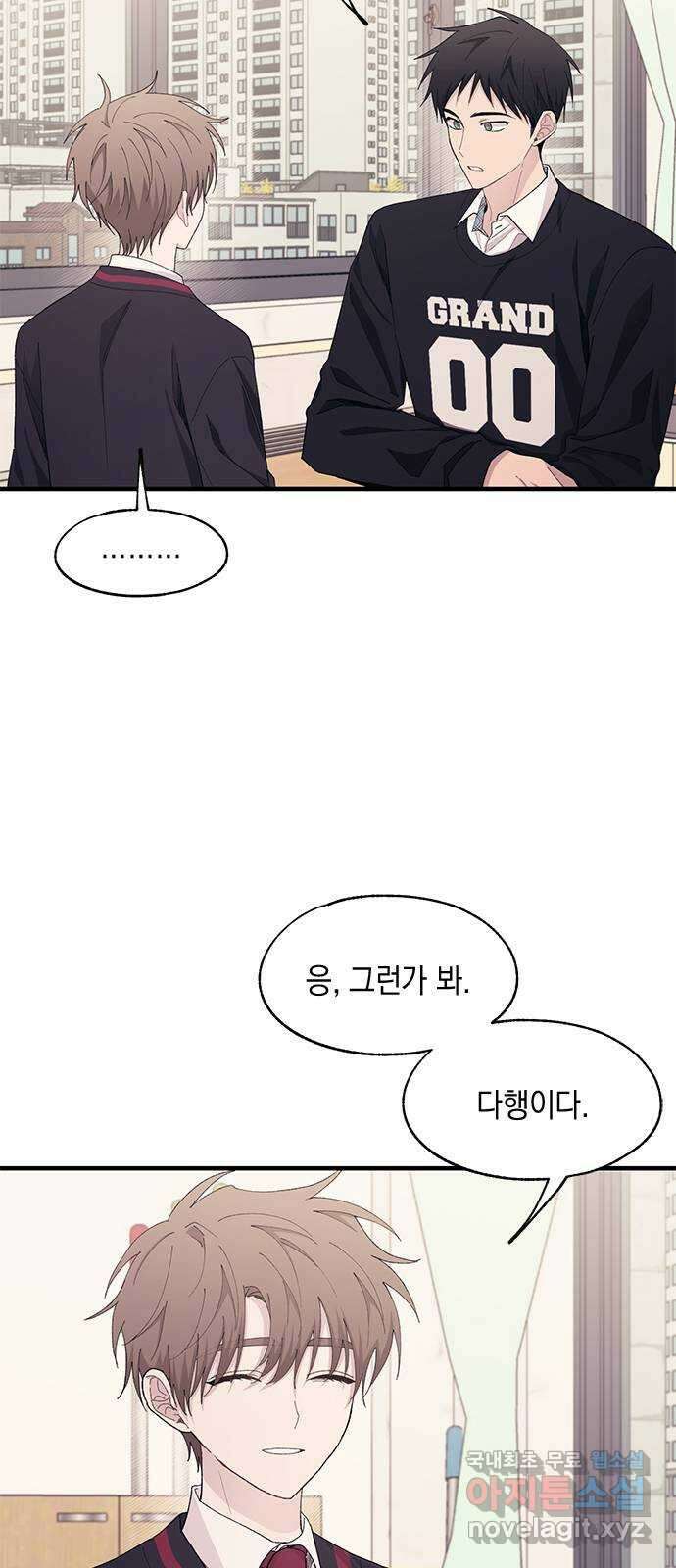 연우의 순정 118화 2