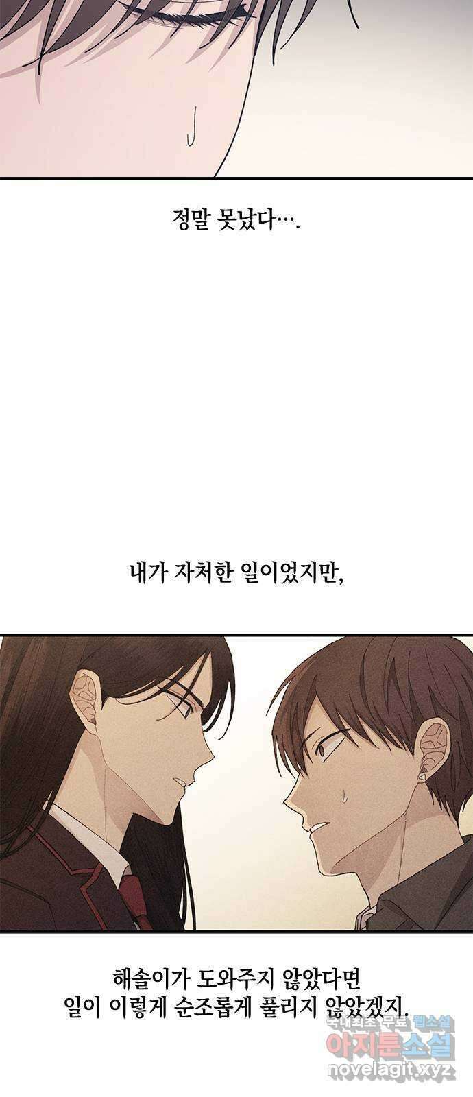 연우의 순정 118화 6