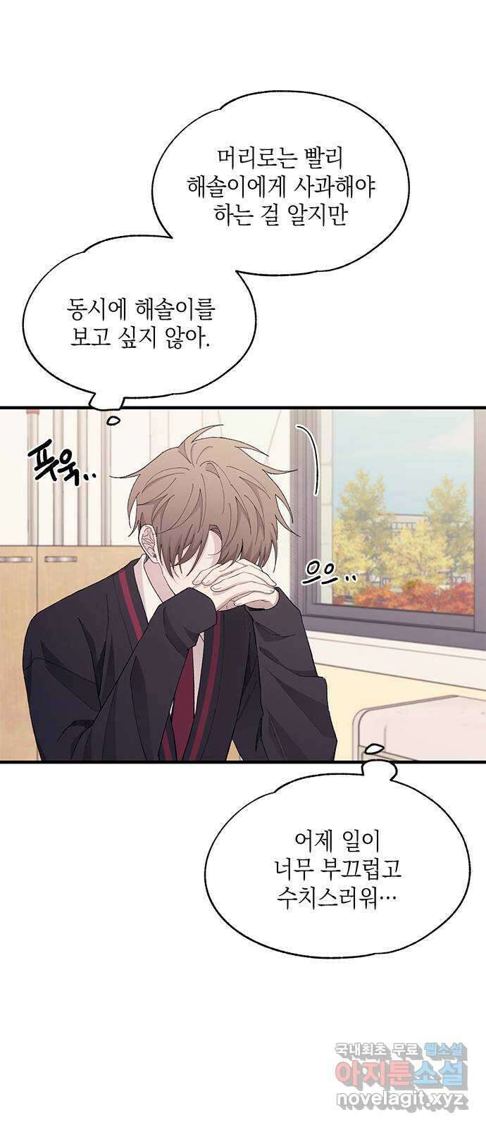 연우의 순정 118화 8