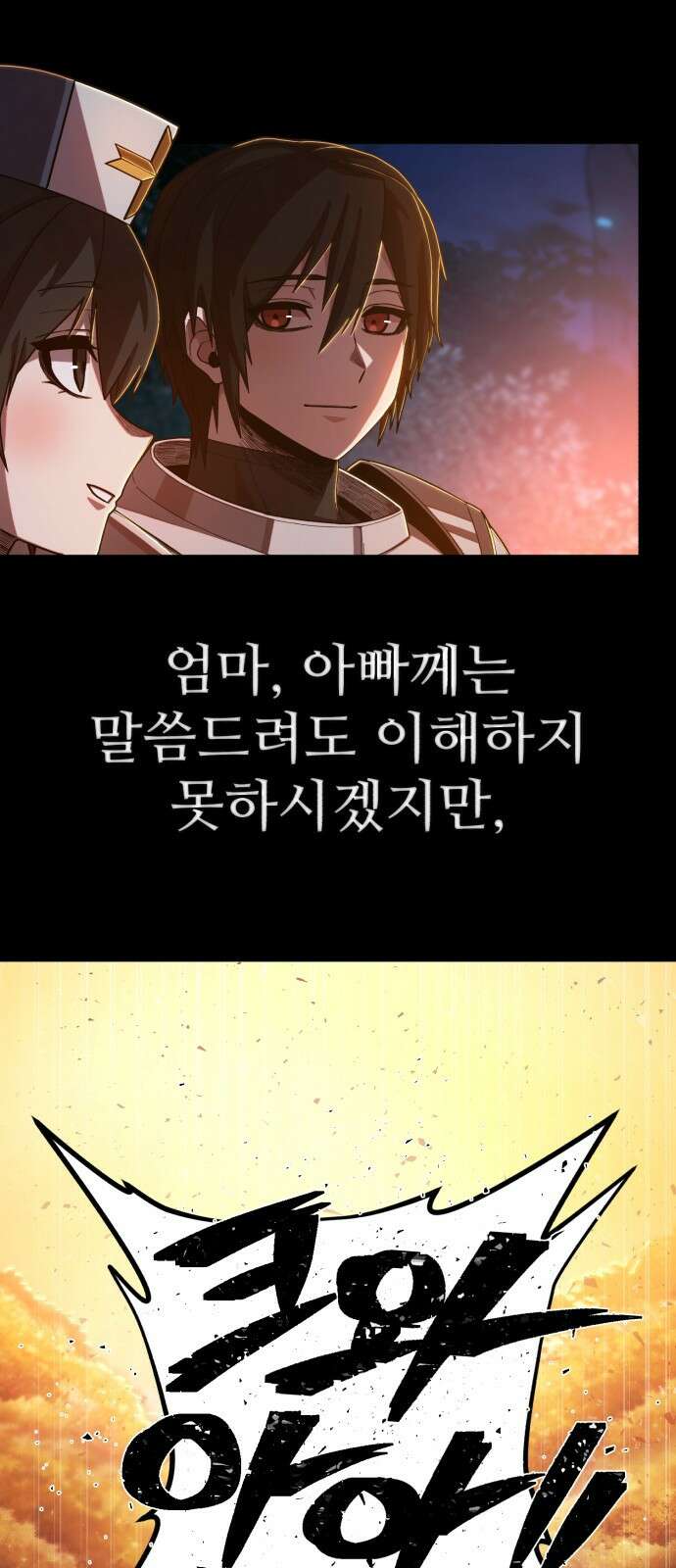 용사가 돌아왔다 0부 프롤로그 : 패배자 20