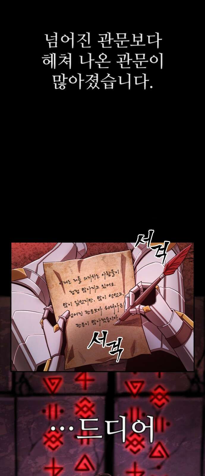 용사가 돌아왔다 0부 프롤로그 : 패배자 30