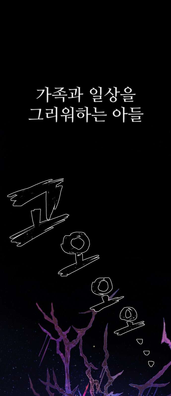 용사가 돌아왔다 0부 프롤로그 : 패배자 40