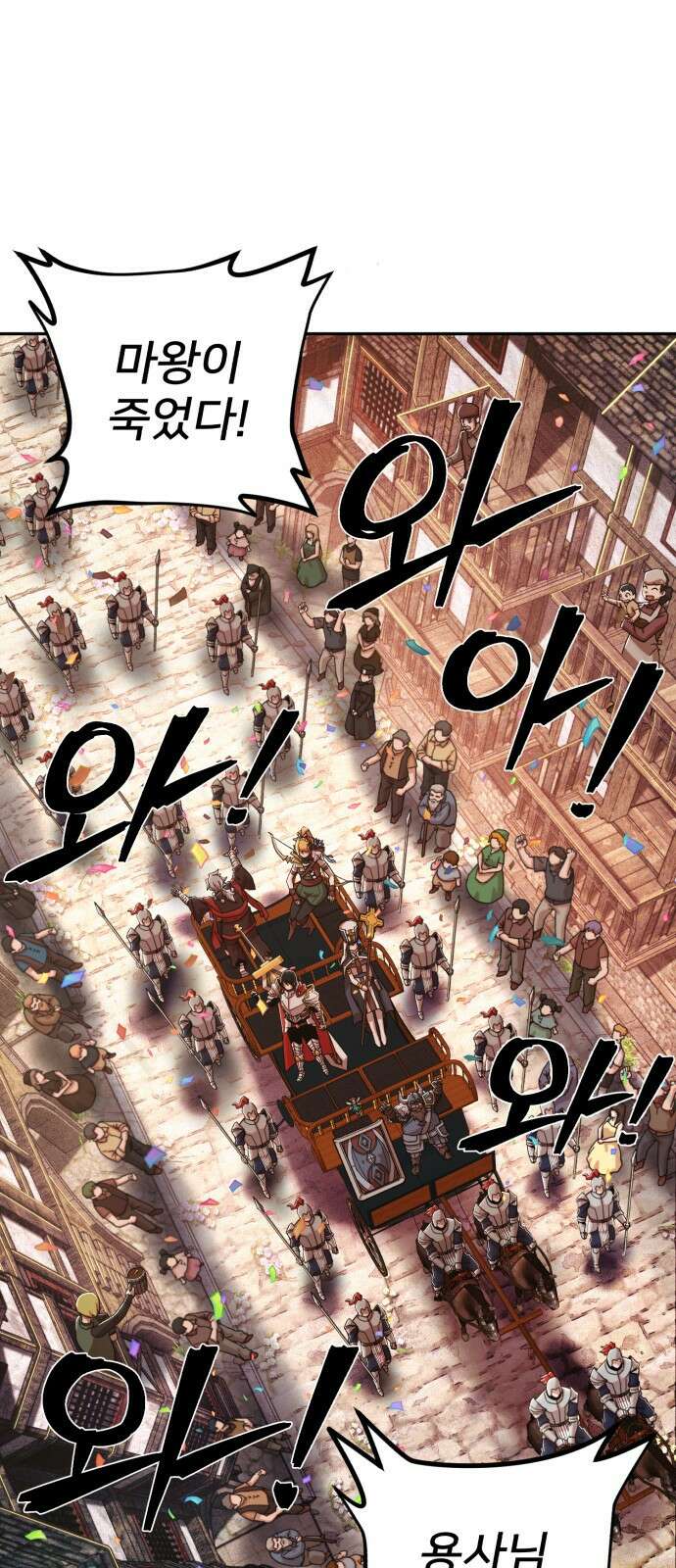 용사가 돌아왔다 0부 프롤로그 : 패배자 45