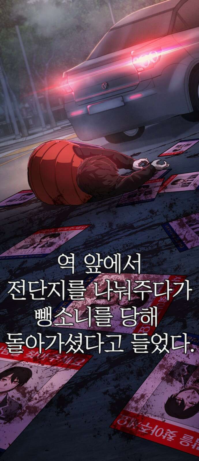 용사가 돌아왔다 0부 프롤로그 : 패배자 70