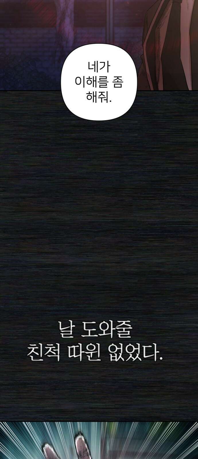 용사가 돌아왔다 0부 프롤로그 : 패배자 82