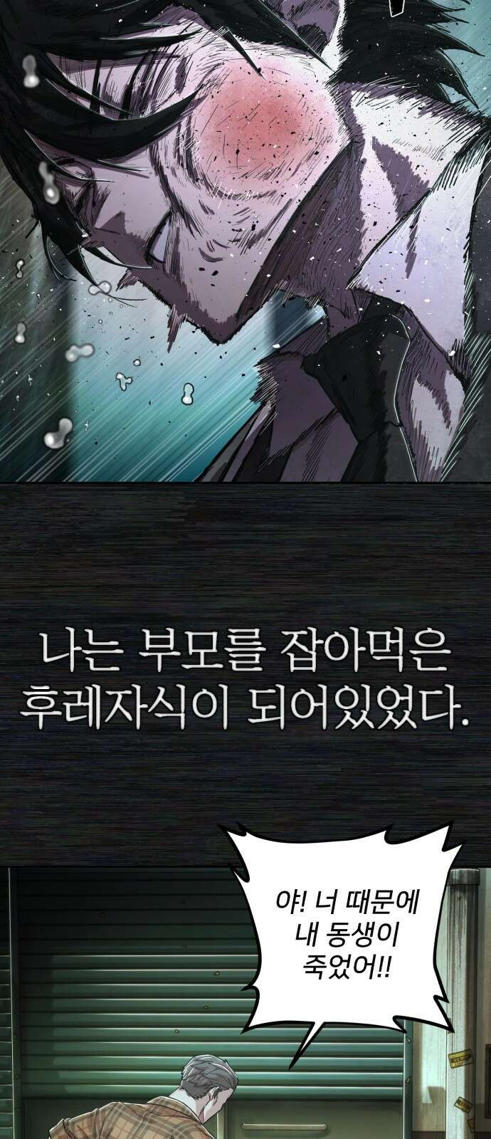 용사가 돌아왔다 0부 프롤로그 : 패배자 84