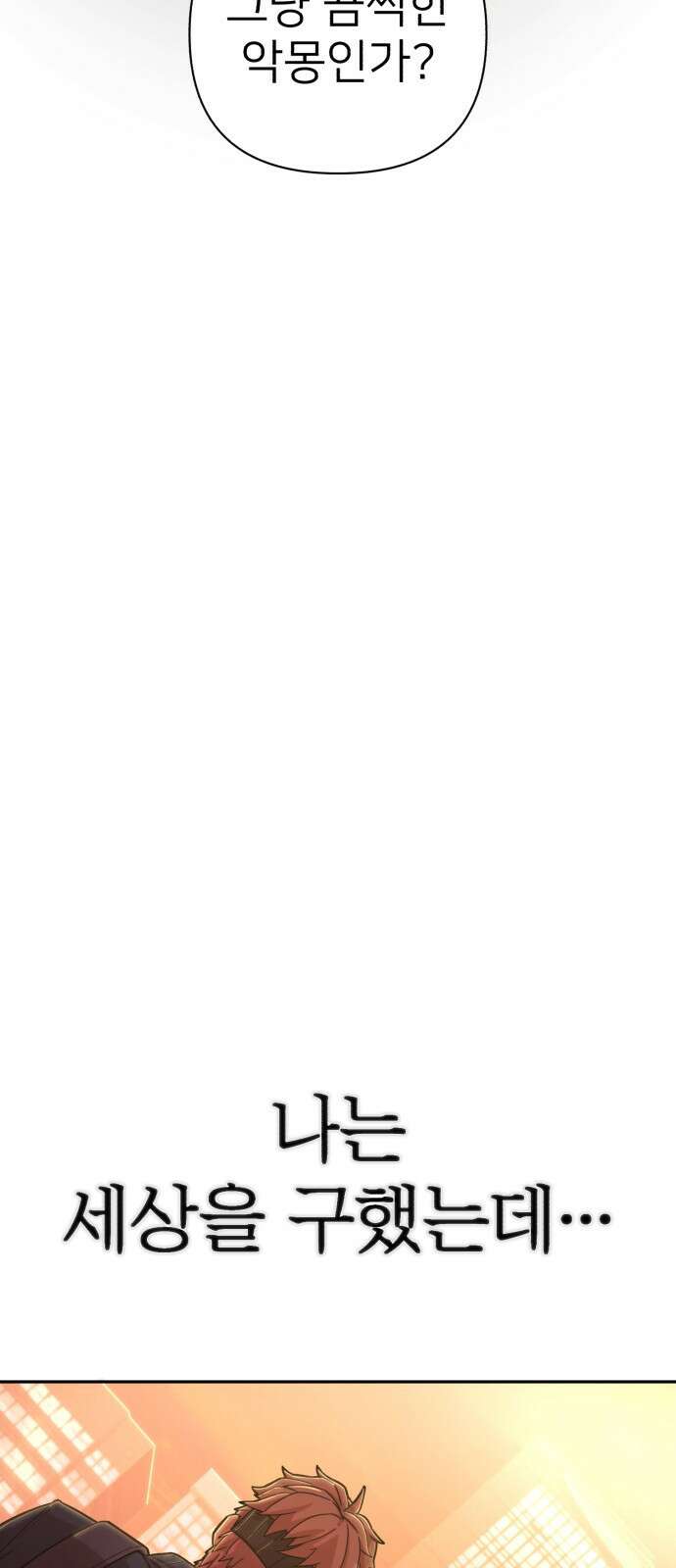 용사가 돌아왔다 0부 프롤로그 : 패배자 96
