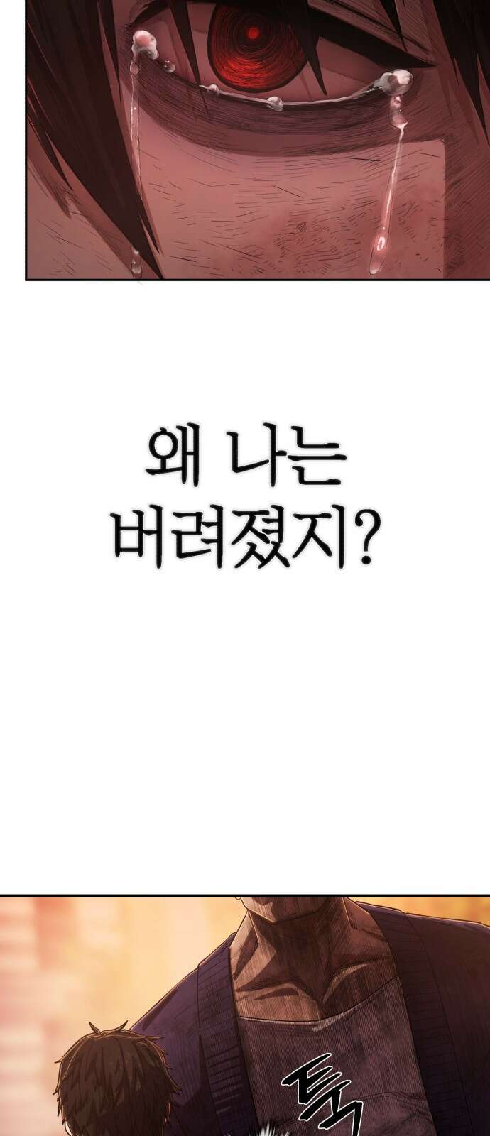 용사가 돌아왔다 0부 프롤로그 : 패배자 100