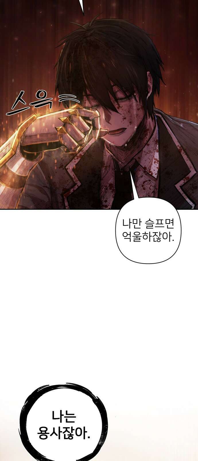 용사가 돌아왔다 0부 프롤로그 : 패배자 115