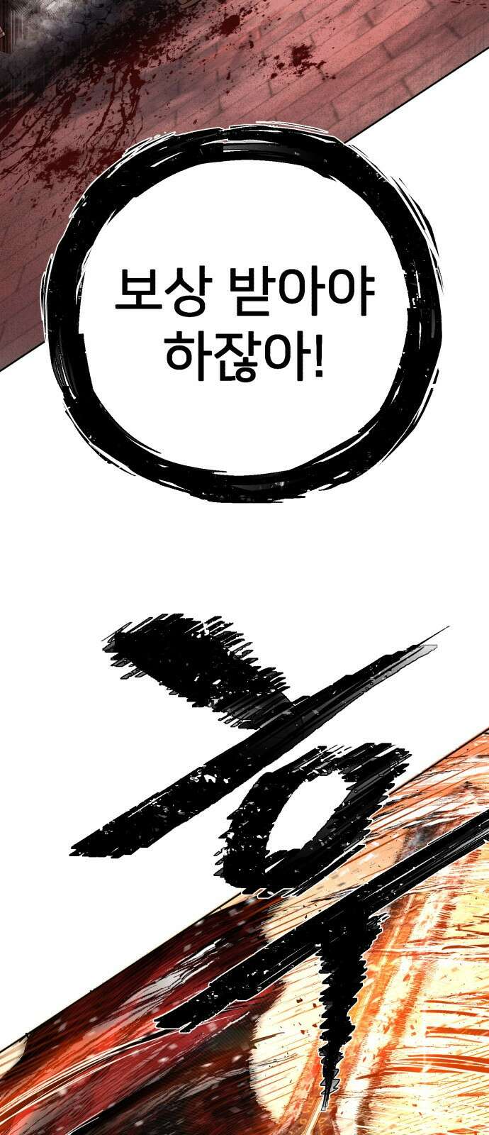 용사가 돌아왔다 0부 프롤로그 : 패배자 120
