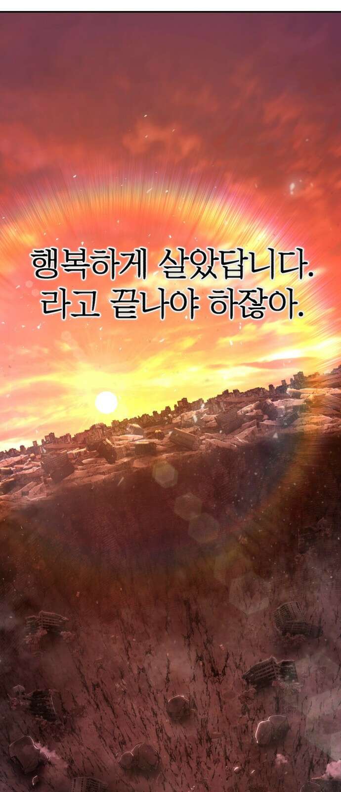 용사가 돌아왔다 0부 프롤로그 : 패배자 132