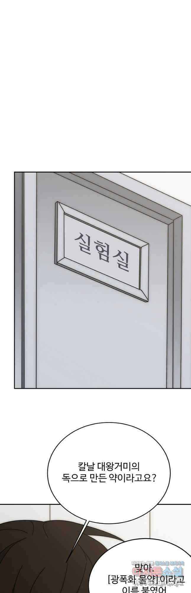 쪼렙 헌터부터 다시 시작 109화 2