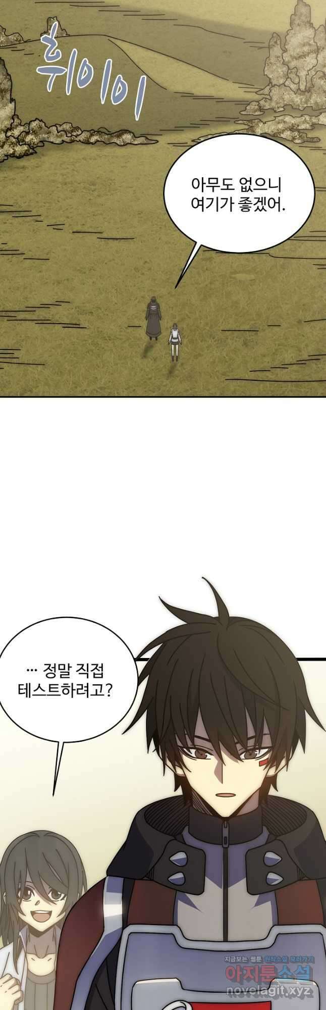 쪼렙 헌터부터 다시 시작 109화 5