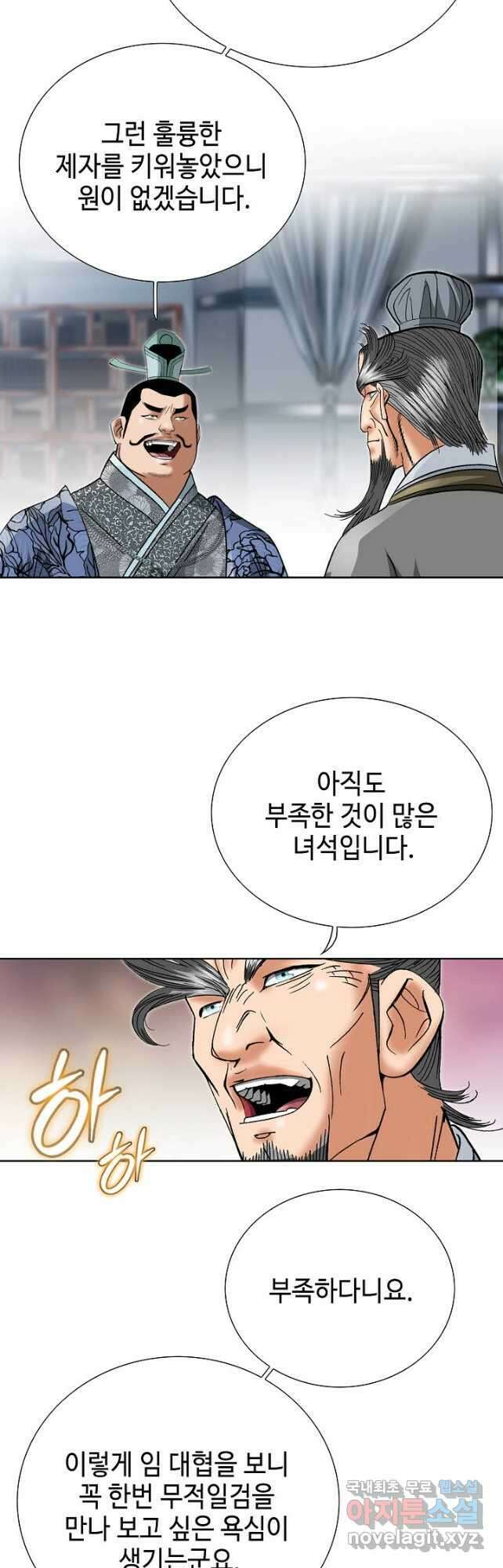 아! 형산파 154화 3