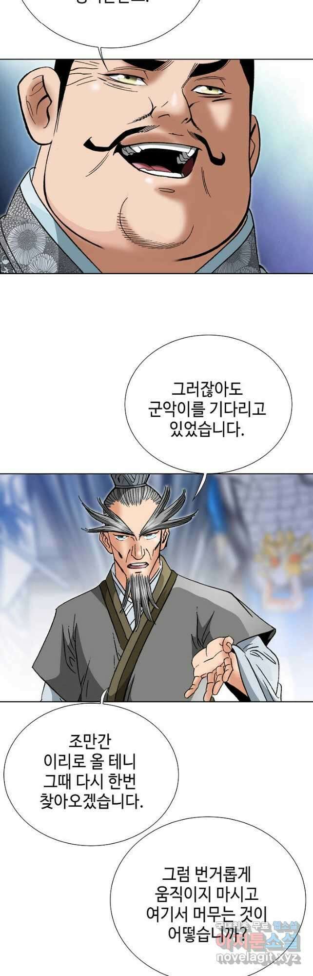 아! 형산파 154화 4