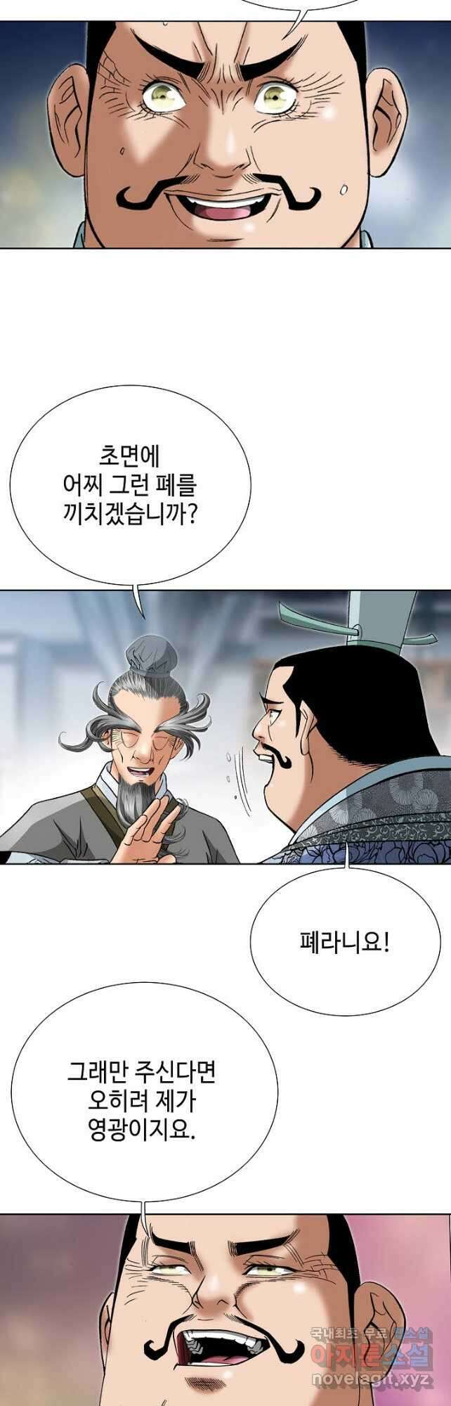 아! 형산파 154화 5