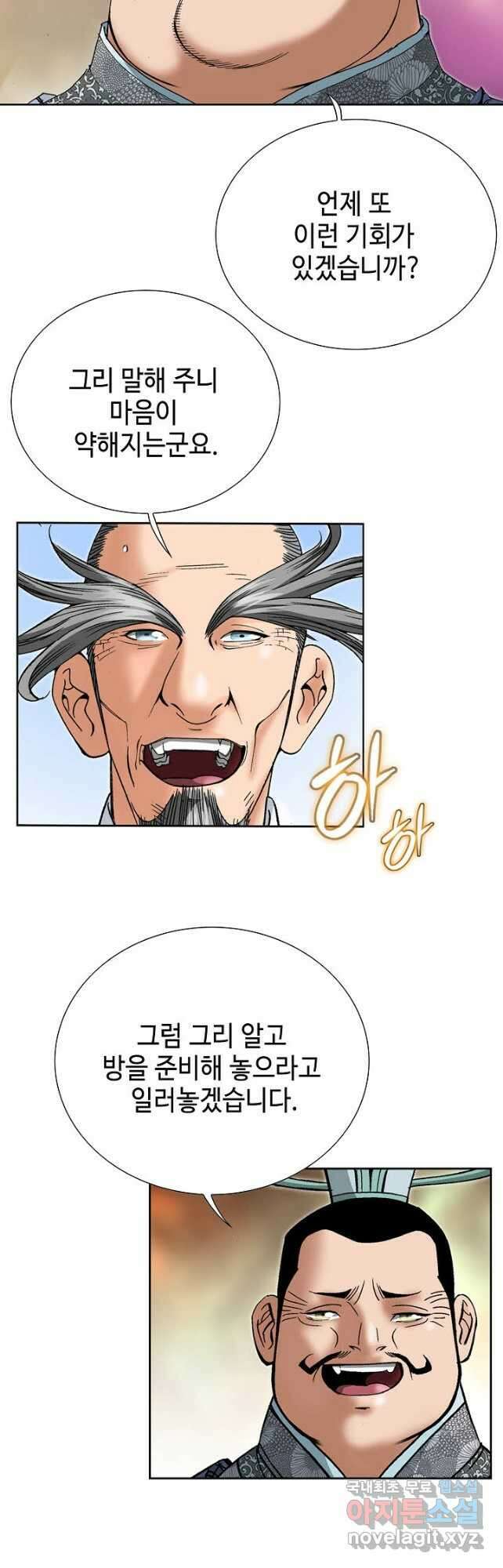 아! 형산파 154화 6