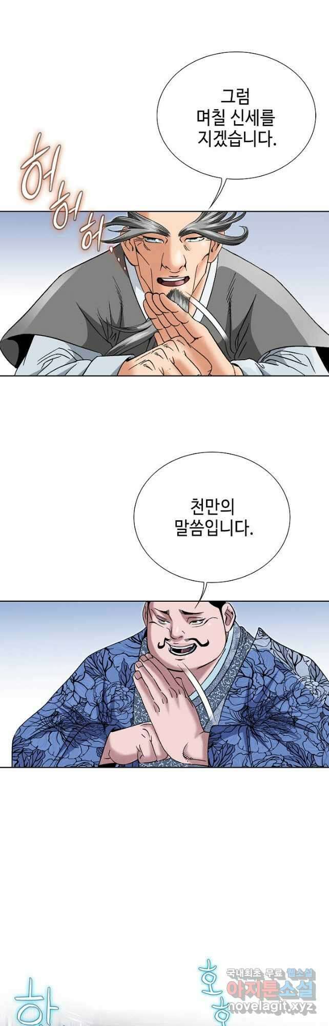 아! 형산파 154화 7
