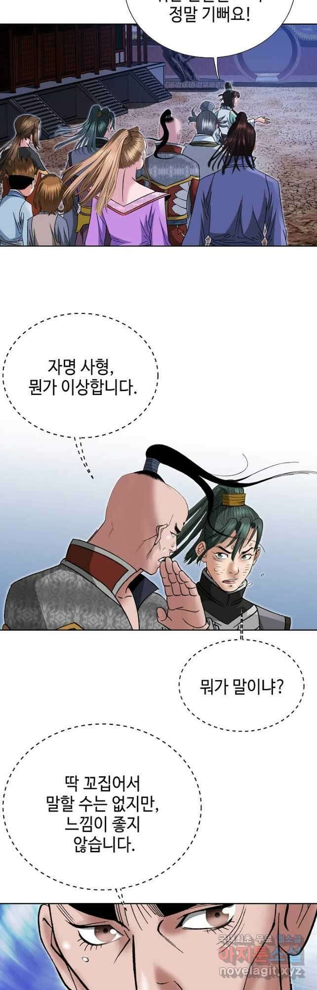아! 형산파 154화 9