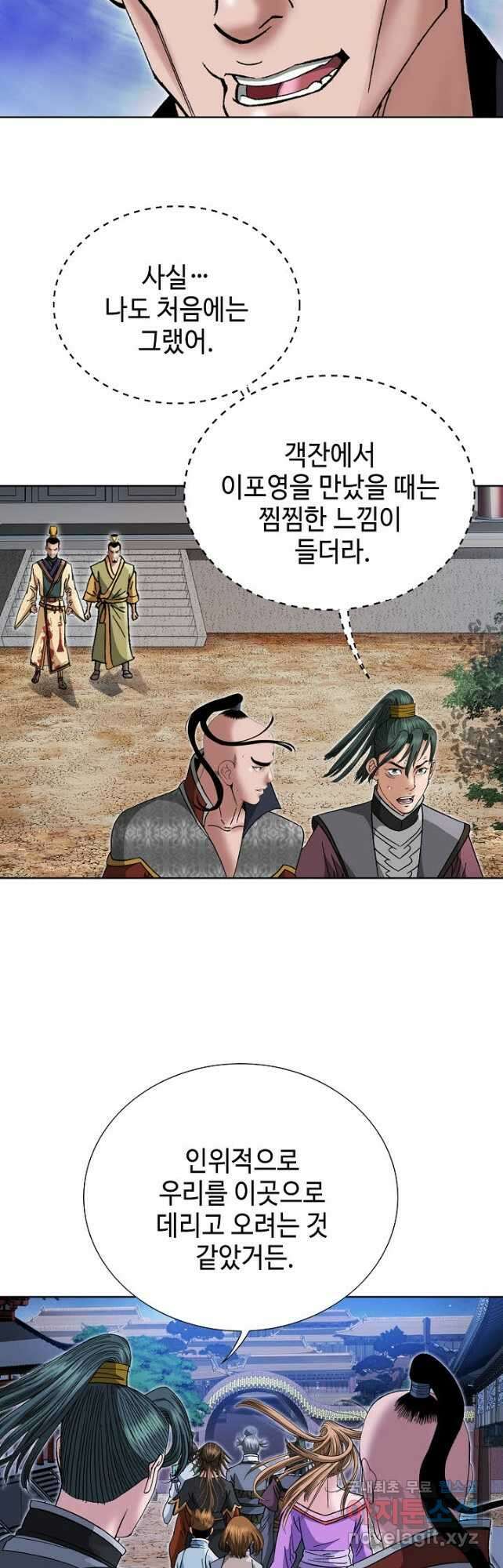 아! 형산파 154화 10