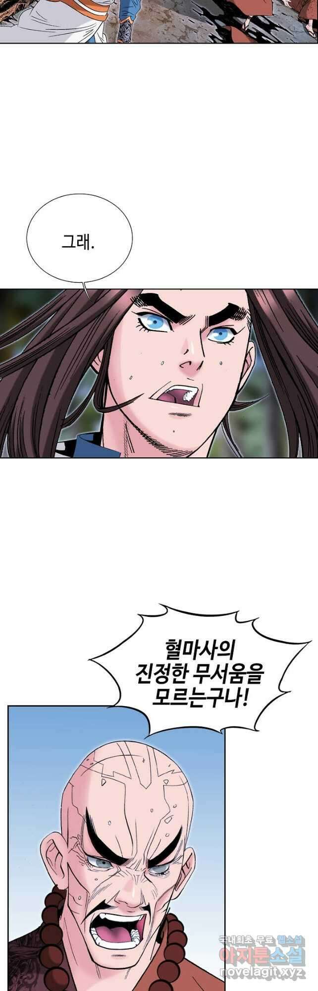 아! 형산파 154화 16