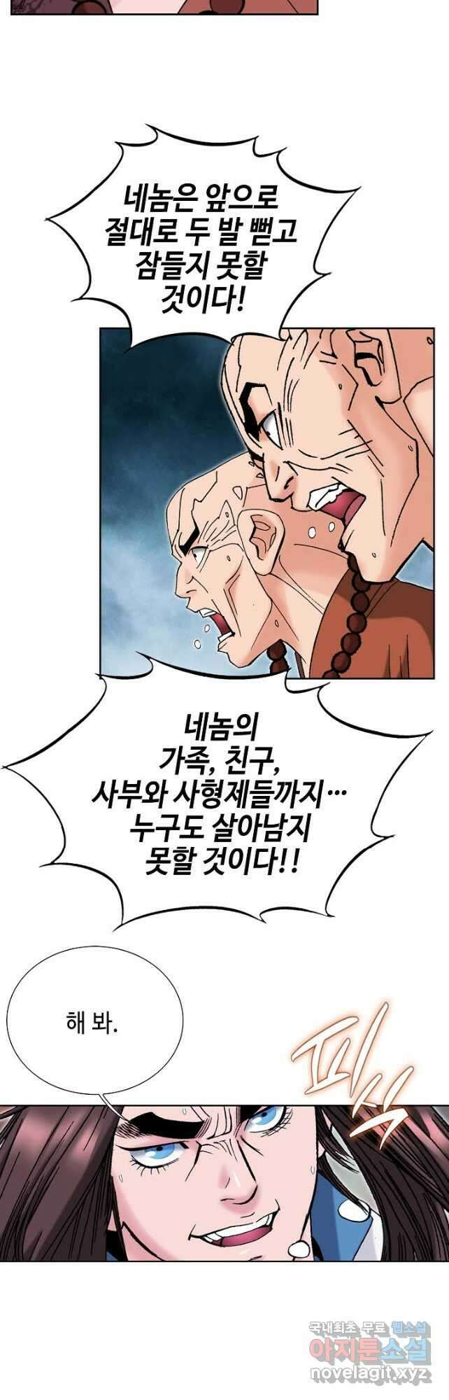아! 형산파 154화 17