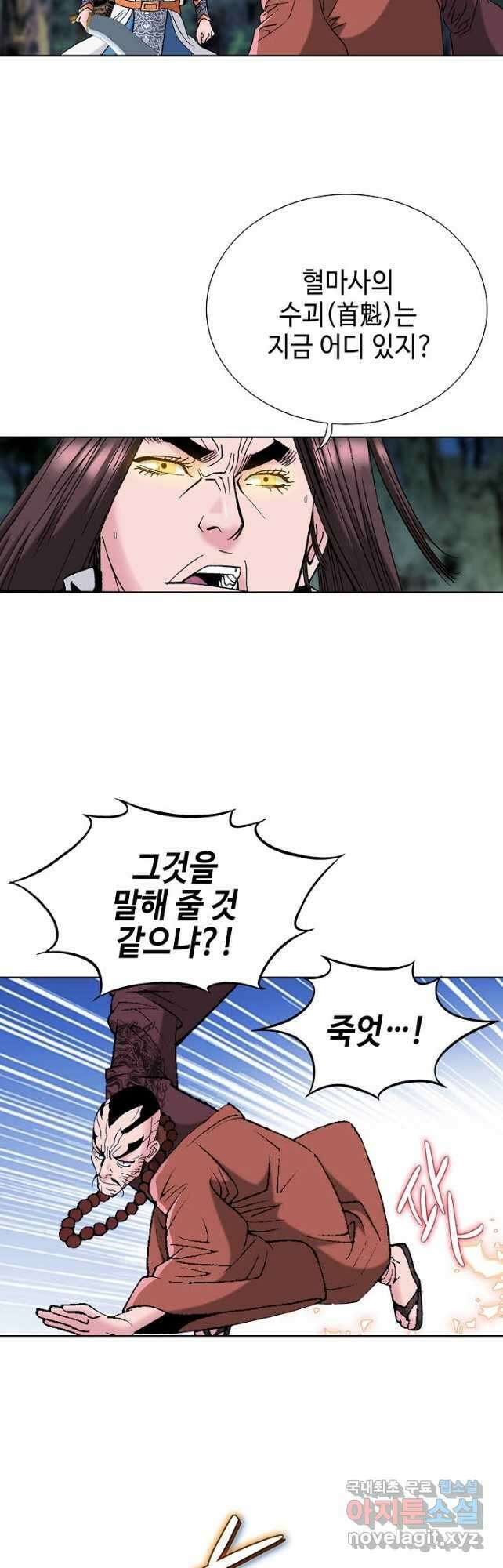 아! 형산파 154화 21