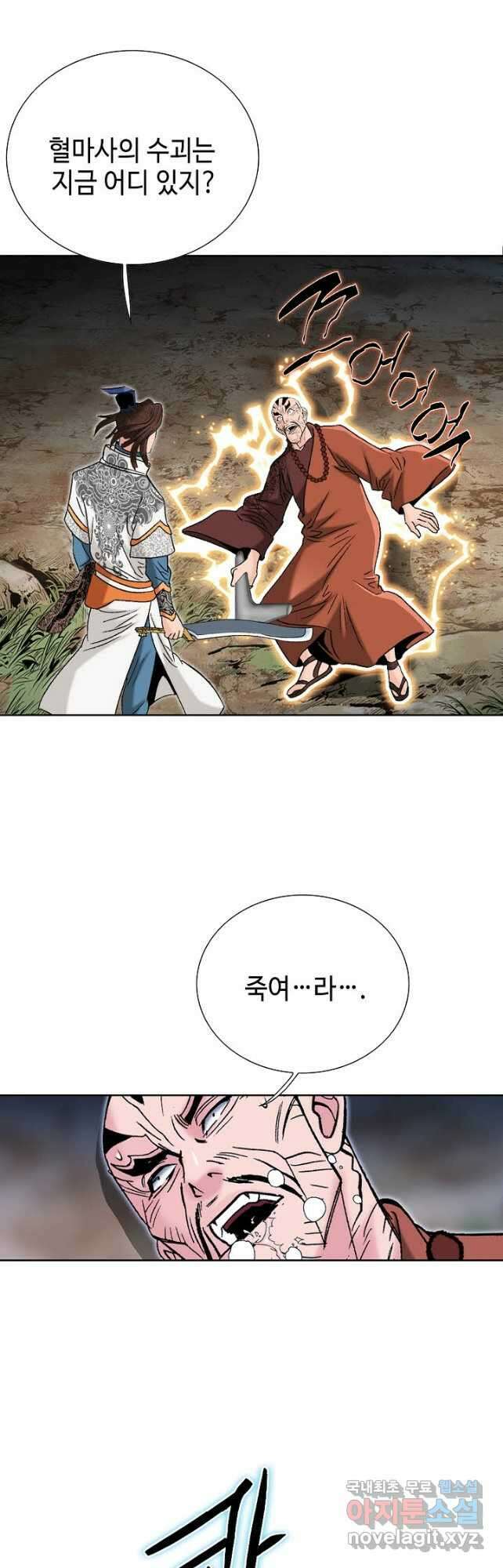 아! 형산파 154화 23
