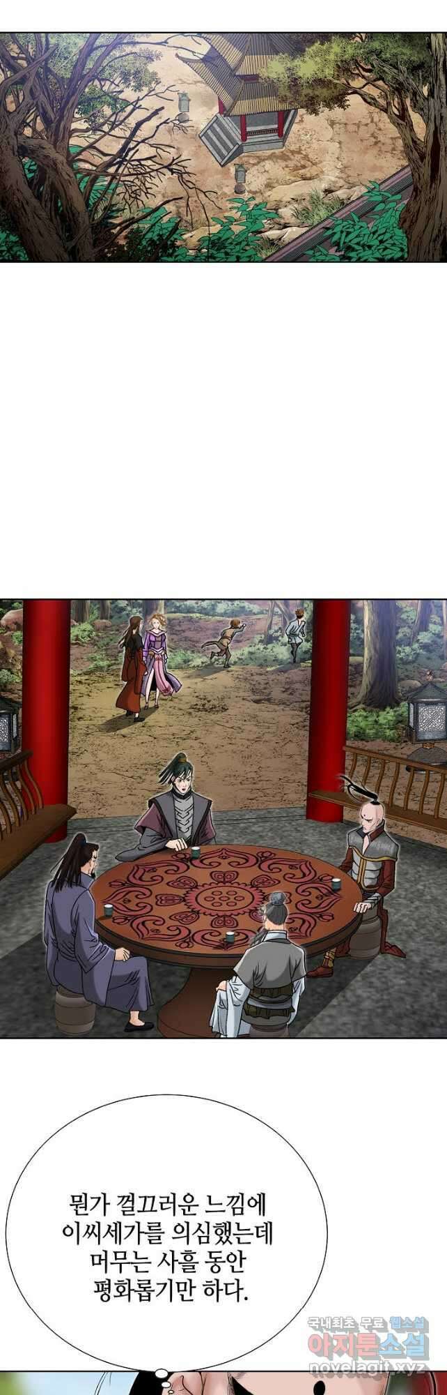 아! 형산파 154화 27