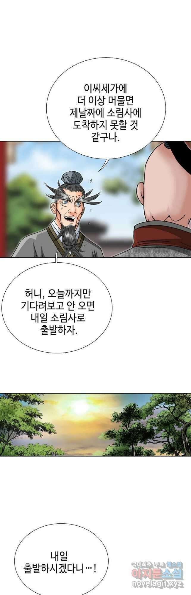 아! 형산파 154화 29