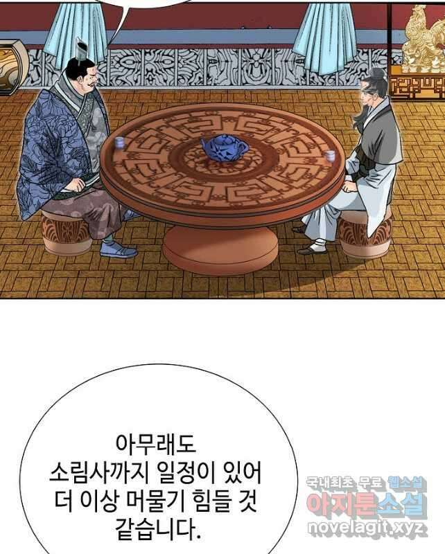 아! 형산파 154화 30