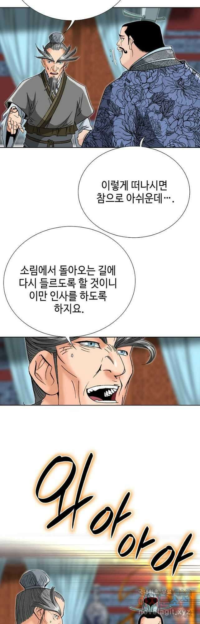 아! 형산파 154화 31