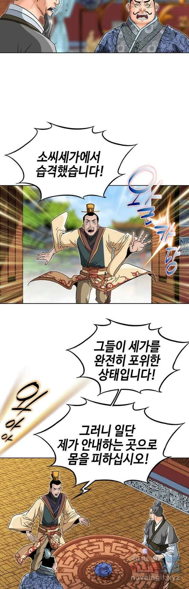 아! 형산파 154화 32