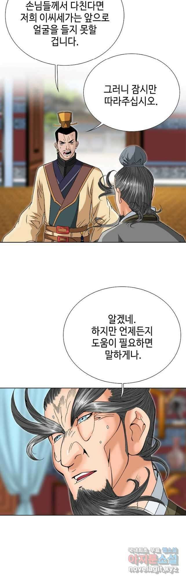 아! 형산파 154화 34