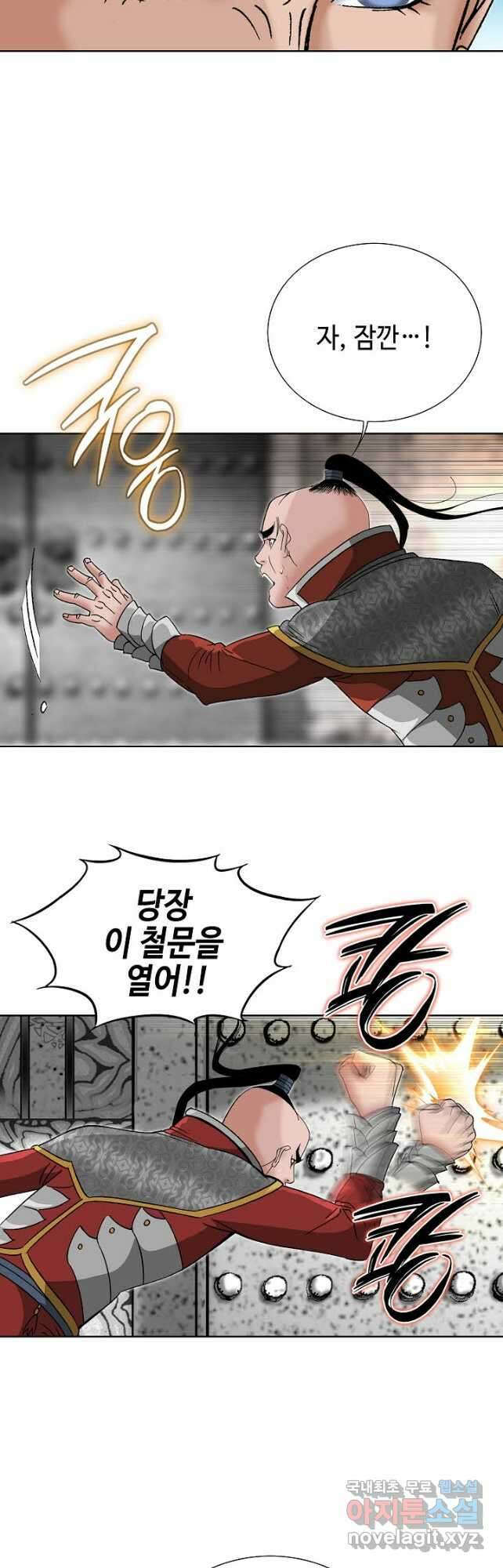 아! 형산파 154화 38