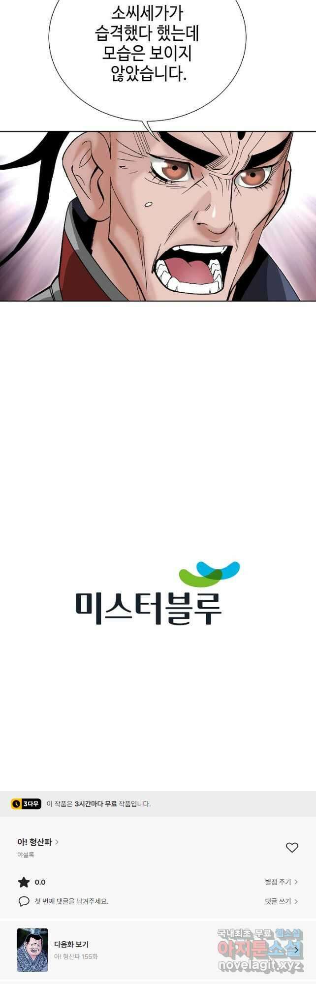 아! 형산파 154화 41