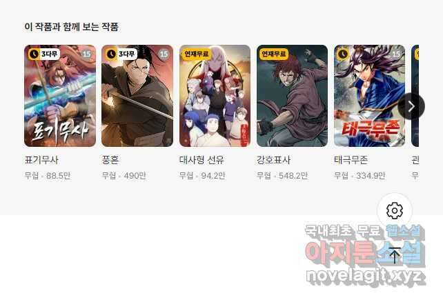 아! 형산파 154화 42