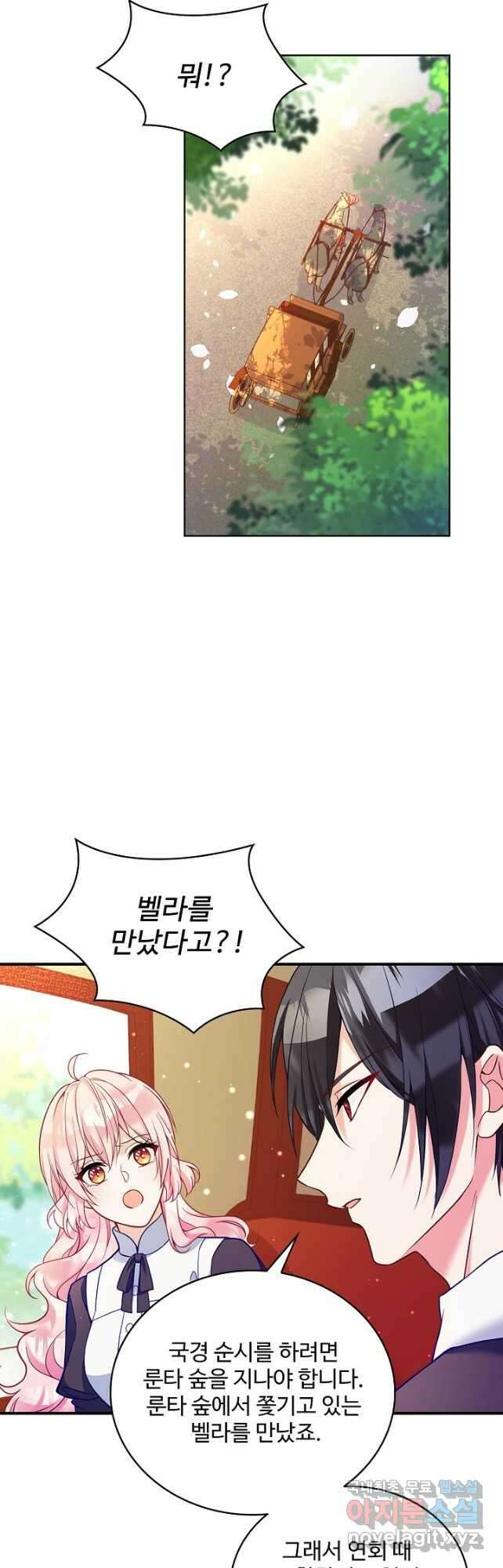 악역 공주님의 생존계획 112화 2