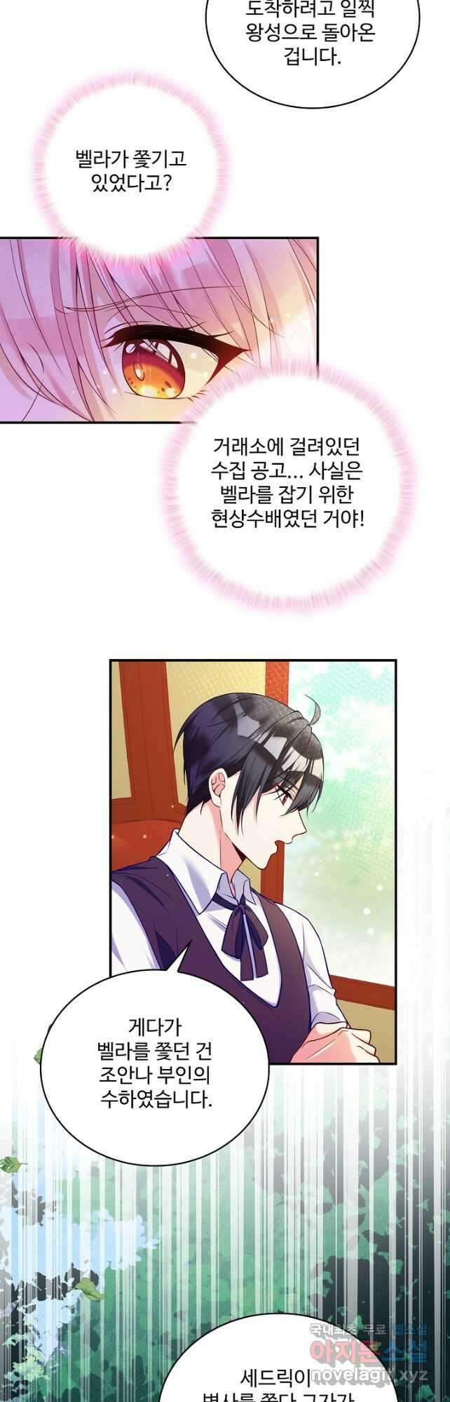 악역 공주님의 생존계획 112화 3