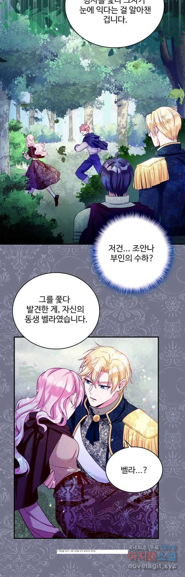 악역 공주님의 생존계획 112화 4