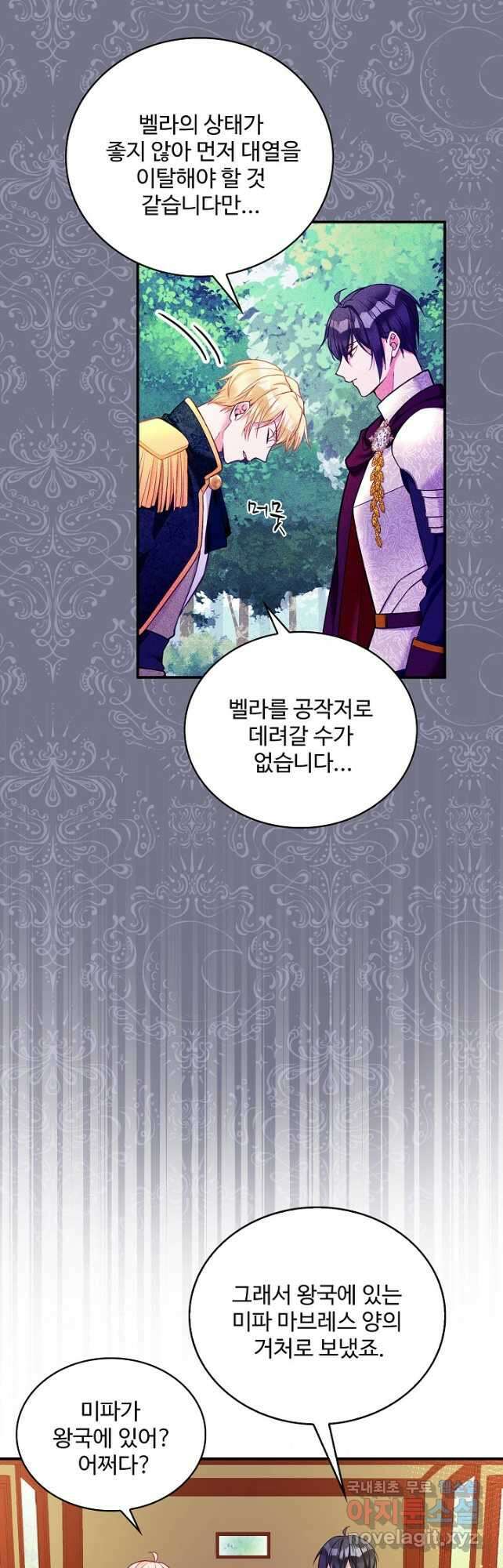 악역 공주님의 생존계획 112화 5