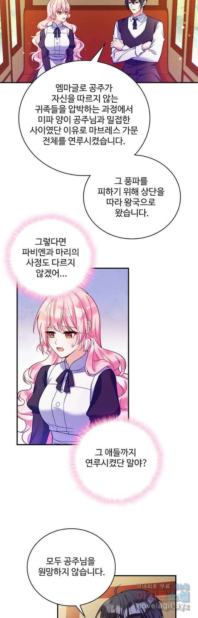 악역 공주님의 생존계획 112화 6