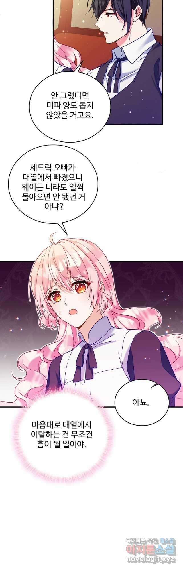 악역 공주님의 생존계획 112화 7