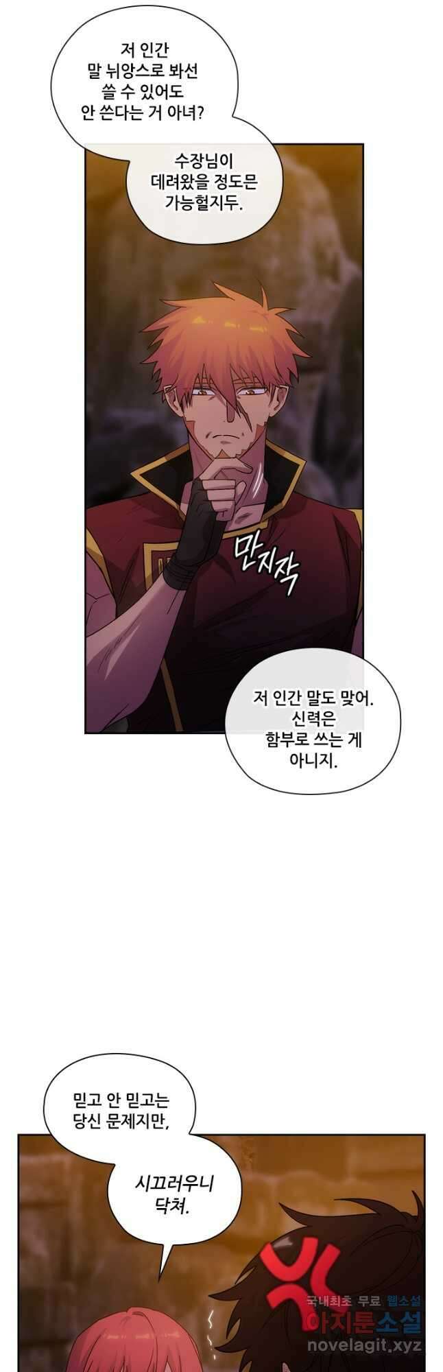 아도니스 228화 6