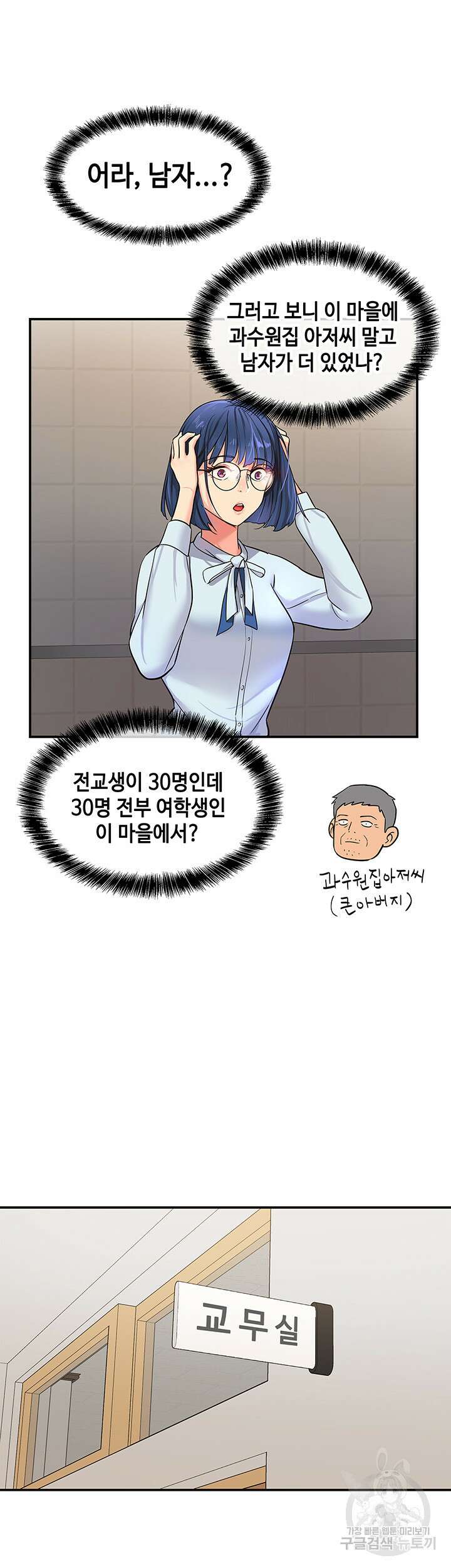 구멍가게, 구멍 열었습니다 10화 10
