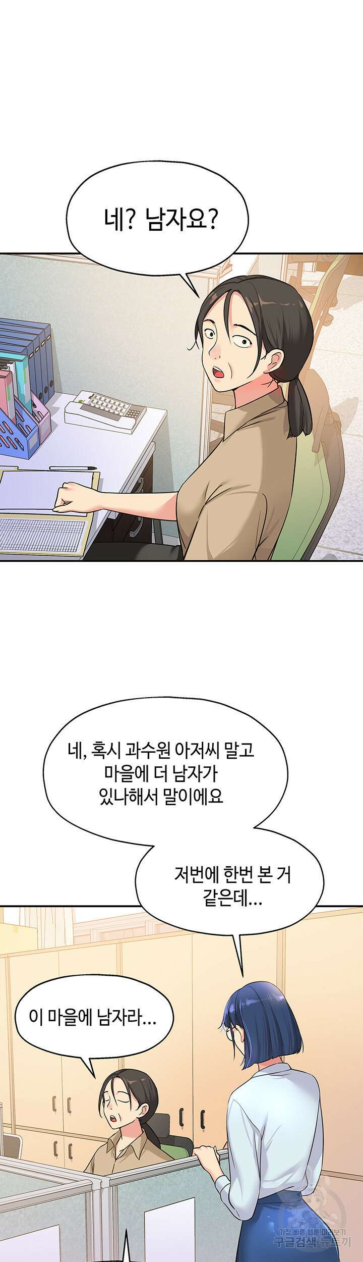 구멍가게, 구멍 열었습니다 10화 11