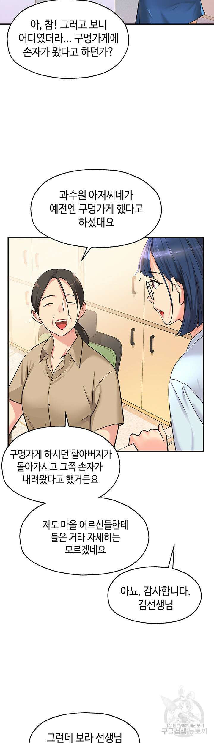 구멍가게, 구멍 열었습니다 10화 12