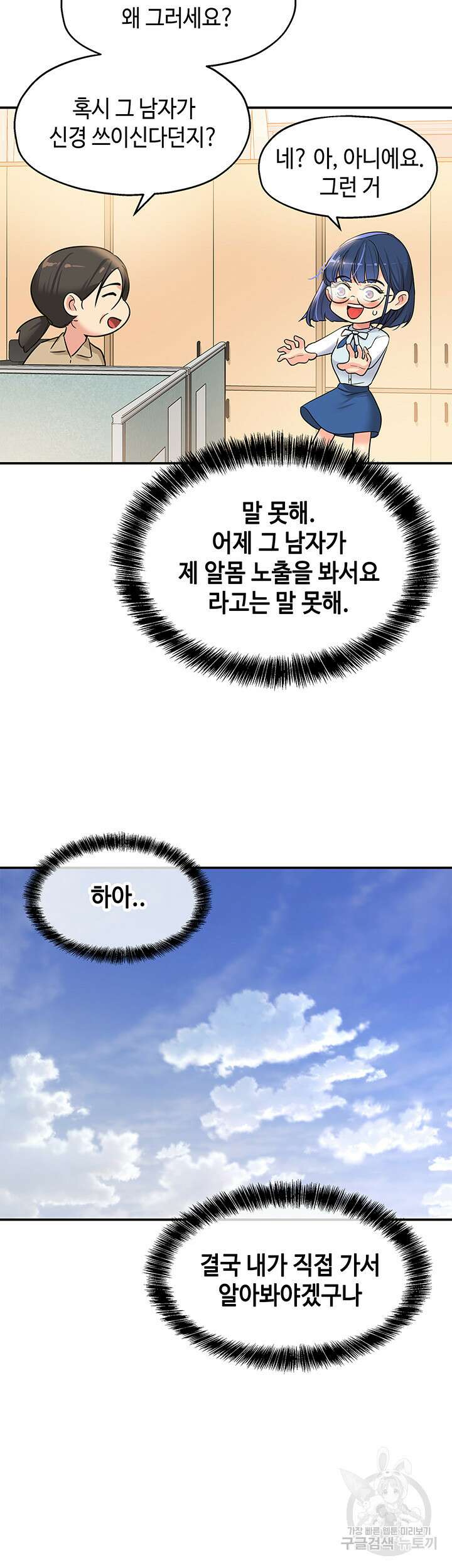 구멍가게, 구멍 열었습니다 10화 13